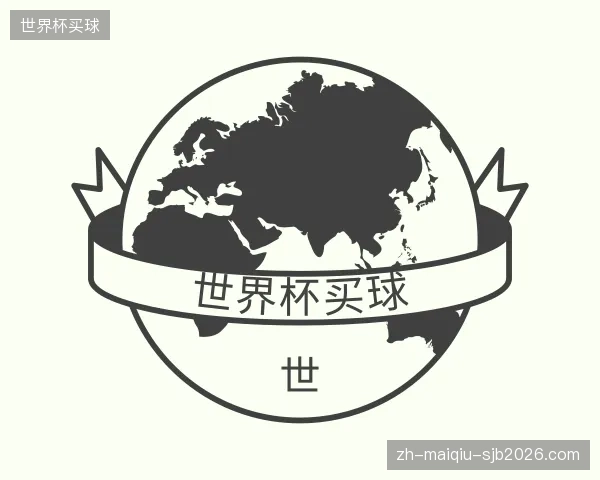 介绍世界杯买球官方